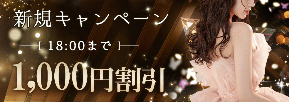 メンズエステランキング1位